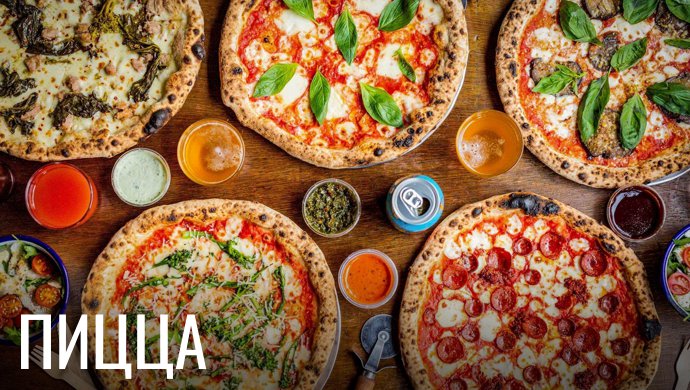 pizza